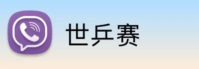 世乒赛 logo